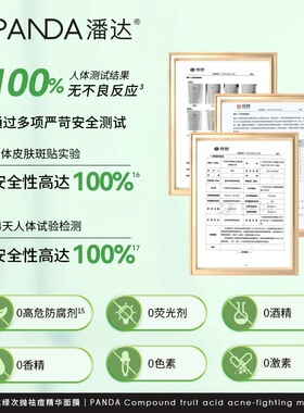 潘达去痘次抛精华面膜淡化痘印