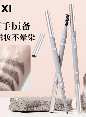 xixi立体勾勒雾感眉笔 极细自然野生根根分明防水不晕染双头眉笔