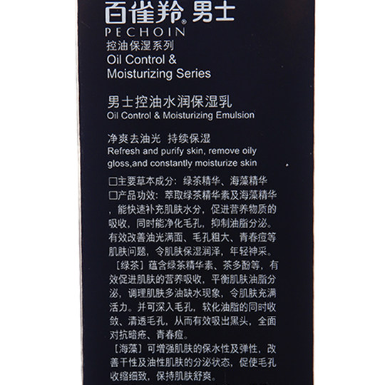 Pechoin Pechoin Oil Control Moisturizing Lotion