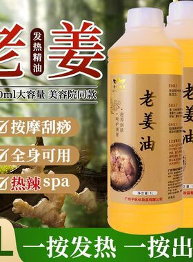 老姜油身体刮痧生姜艾草油