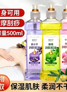 玫瑰精油按摩全身通经络身体刮痧