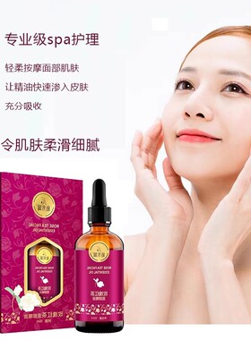 佰芳源面部按摩精油保湿