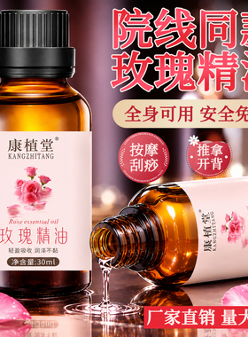 30ml康植堂按摩精油佰芳源玫瑰清润美容院刮痧推背小瓶装植物精油