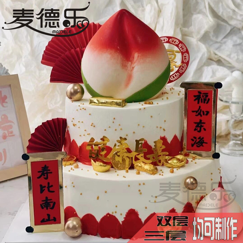 上海老人寿60岁寿桃爸爸妈妈爷爷奶奶70大寿长辈80岁祝寿生日蛋糕