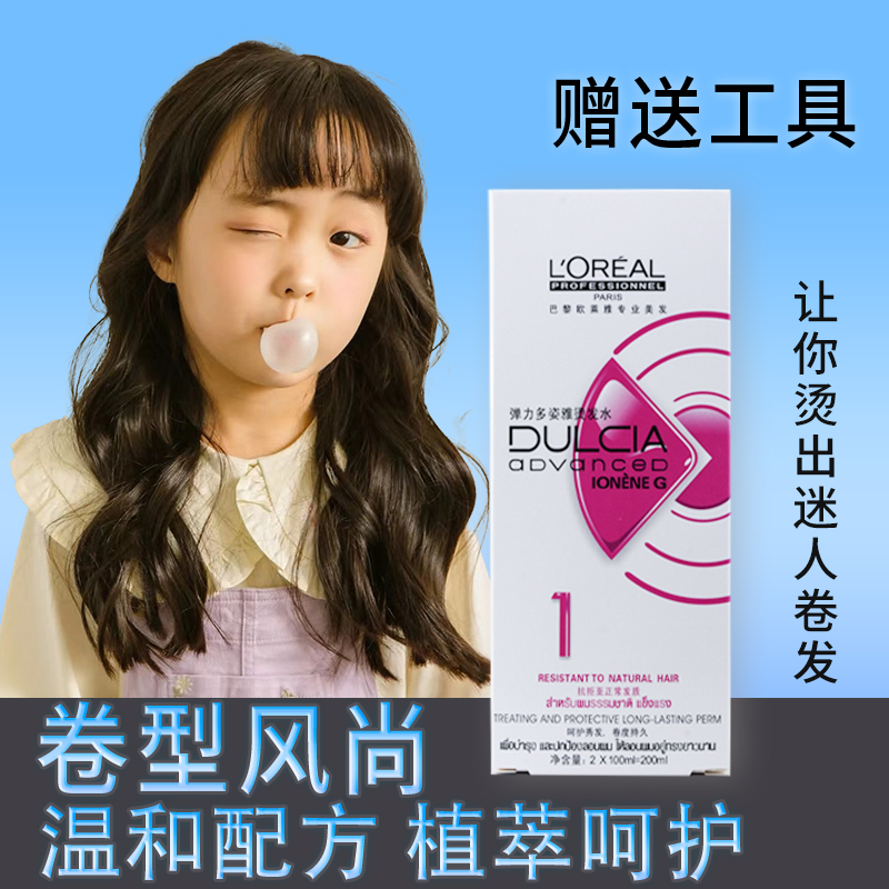 欧莱雅儿童烫发水无刺激小孩冷烫精卷发剂男女自己在家烫头发药水 - 图0