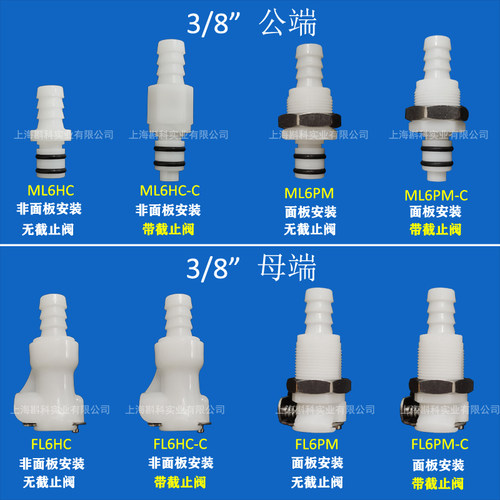 CPC塑料快速接头截止阀美容医疗仪器插拔断开公头母座1/45/163/8 - 图2