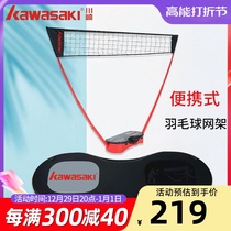 Kawasaki Badminton Net Portable Net Rack Home Outdoor Children Mobile Folding Simple Outdoor Bracket Fast Open Net