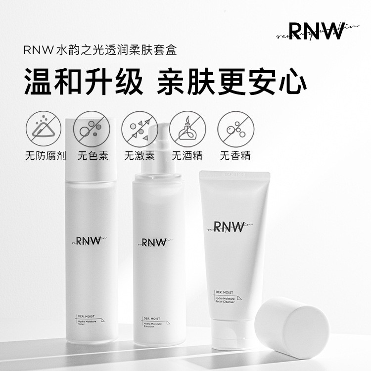 rnm如微水乳rne rmw ruw rwn套装pnw保湿补水rwm洁面nrw 套盒 - 图0