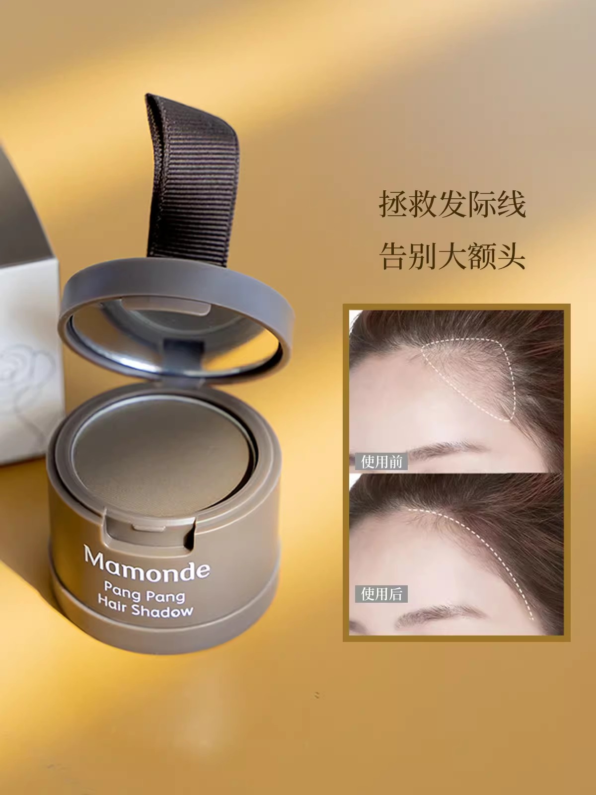 Mamonde/梦妆发际线粉秃头发髻线侧影阴影粉梦妆饰填充头发补发