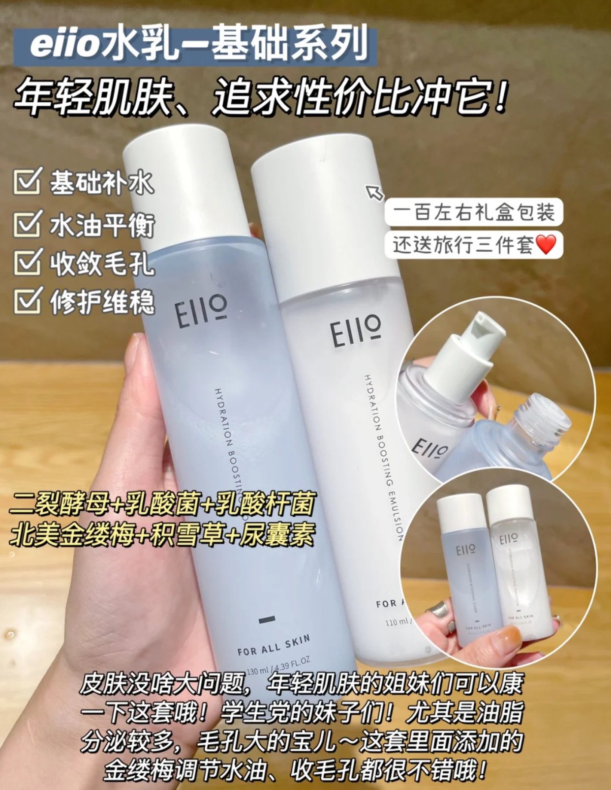 eiio水乳小蓝花eioo爽肤水elloe湿敷ello正品女eilo油皮eiilo男士 - 图1