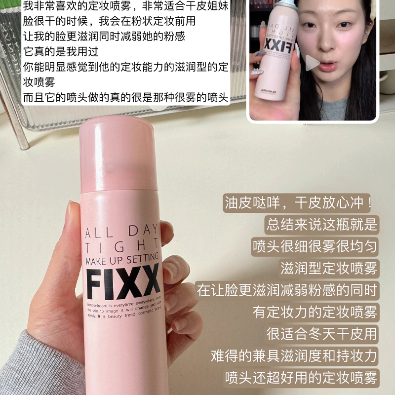 fixx定妆喷雾韩国sonatural持久不脱妆控油雾面Powder4roo保湿 - 图0