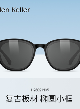 海伦凯勒复古小黑框太阳镜女椭圆形板材墨镜男女通用H2502