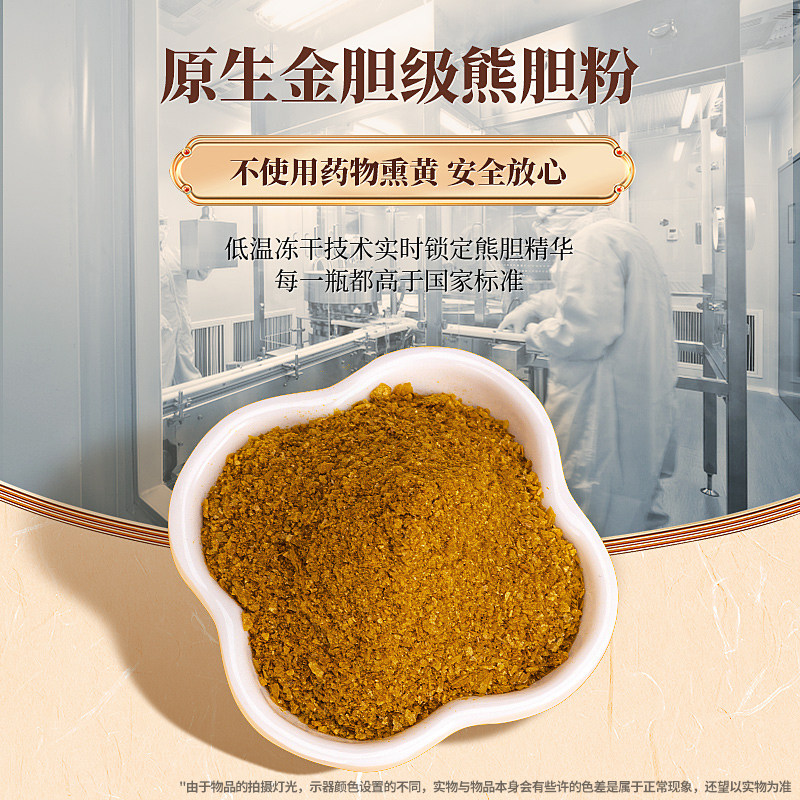 言闻熊胆粉0.35克*10瓶养肝清热 言闻大药房肝胆用药