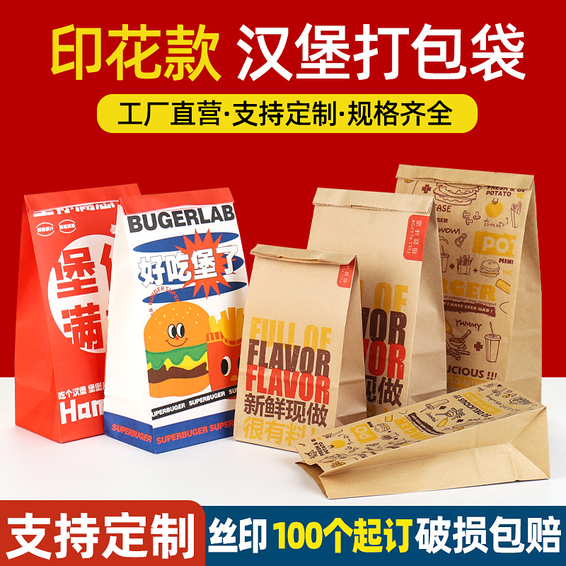 牛皮纸袋食品袋一次性防油汉堡外卖打包袋烧烤面包包装袋冰箱收纳