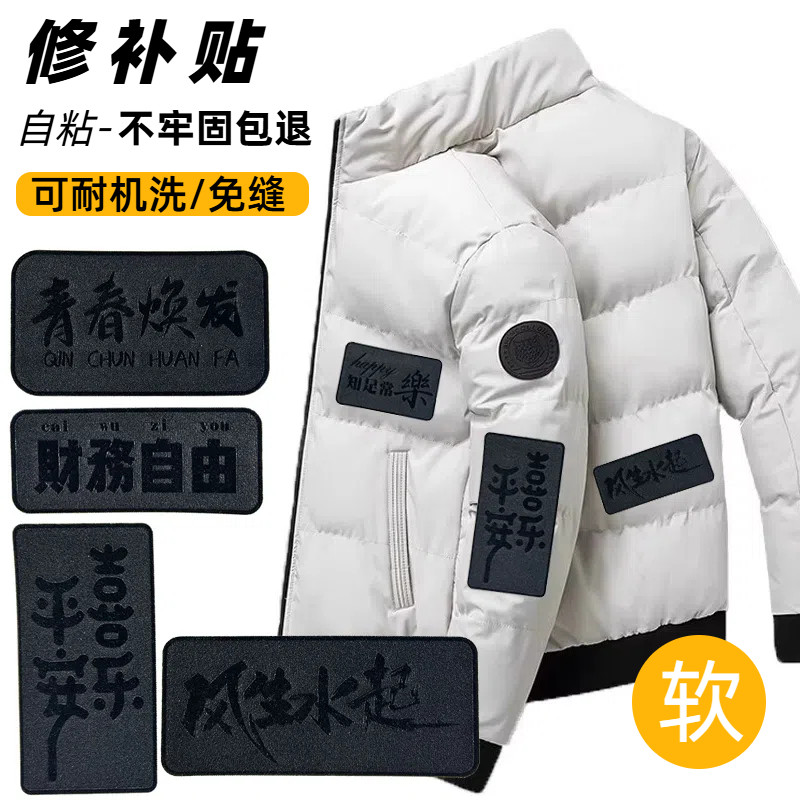 羽绒服补丁贴自粘免缝男女衣服修复贴高端绒布款修补贴可水洗布贴