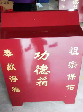 定制佛堂钢板功德箱带语音存款箱