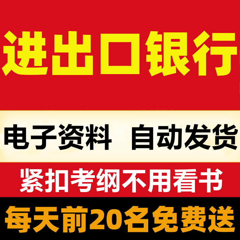 2024中国进出口农业发展国家开发银行招聘考试笔面试资料题库真题 - 图3