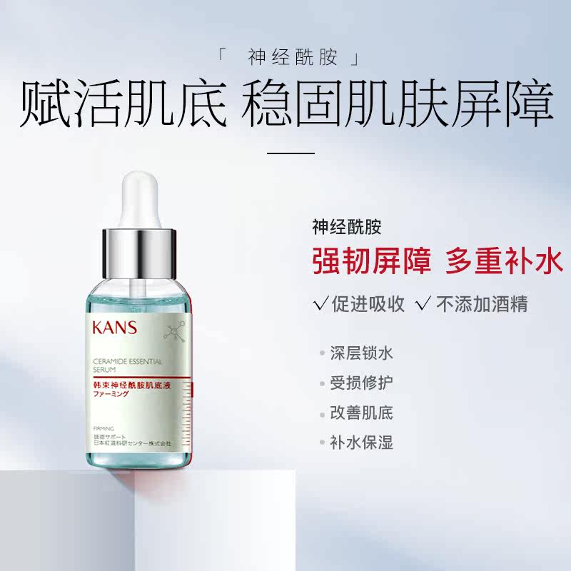 韩束神经酰胺肌底液修护改善精华液 韩束巧美妮面部护理套装