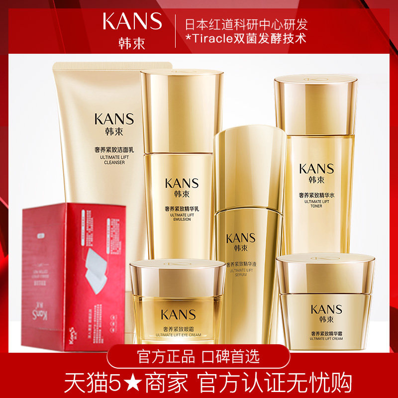 韩束聚时光护肤品套装女补水旗舰店 韩束巧美妮面部护理套装