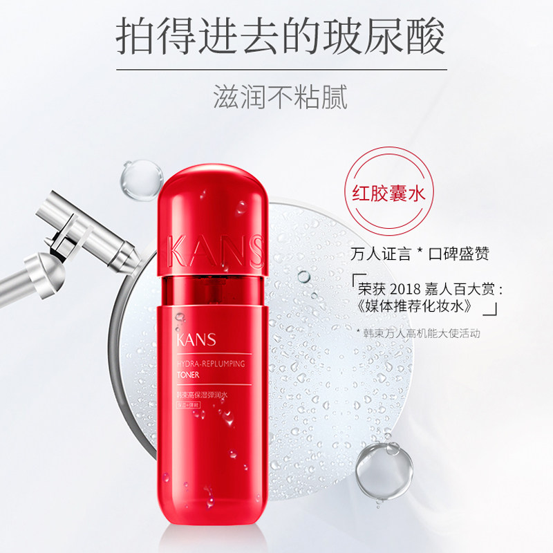  韩束巧美妮化妆水/爽肤水