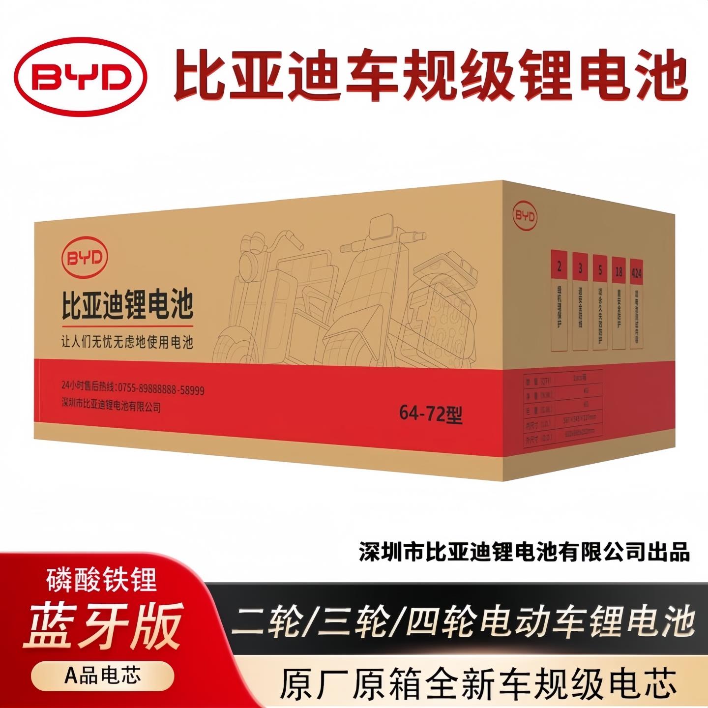 BYD比亚迪48V60V72V两轮三轮电动车锂电池低速电动四轮车通用电池 - 图1