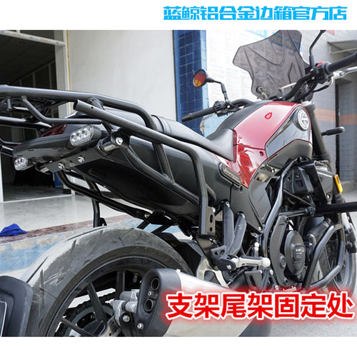 夏德幼狮250改装架侧尾箱边箱后备箱师250三箱配件支架边架 - 图2