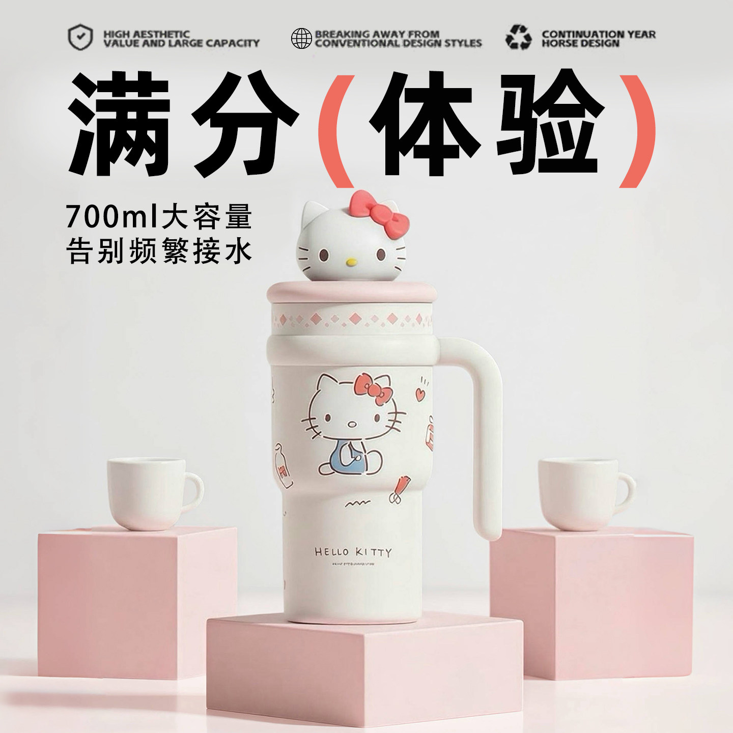 hellokitty保温杯大容量女生高颜值杯子生日礼物凯蒂猫巨无霸水杯,淘宝优惠券,粉丝福利购,淘宝优惠卷