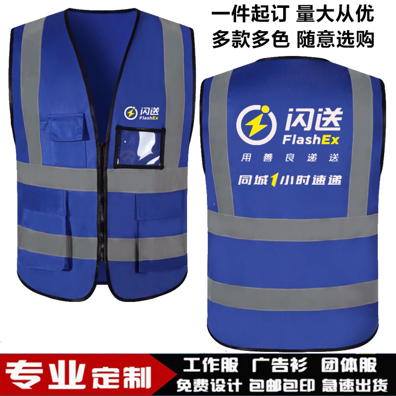 闪送外卖员马甲工作服定制UU跑腿配送骑手反光条马夹背心印字logo