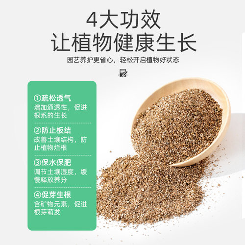 蛭石颗粒扦插营养土月季多肉绣球珍珠岩园艺养花专用膨胀发根育苗 - 图1