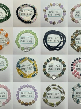 1.满9.9包邮，DIY琉璃串珠手链手串饰品