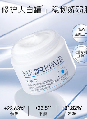 MedRepair米蓓尔屏障修护多效调理面膜