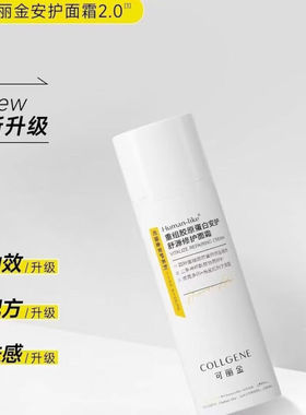可丽金官方】安护特护面霜