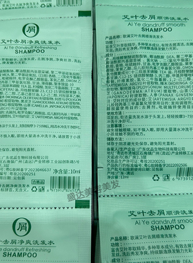 歌澜艾叶草本去屑洗发水10ML