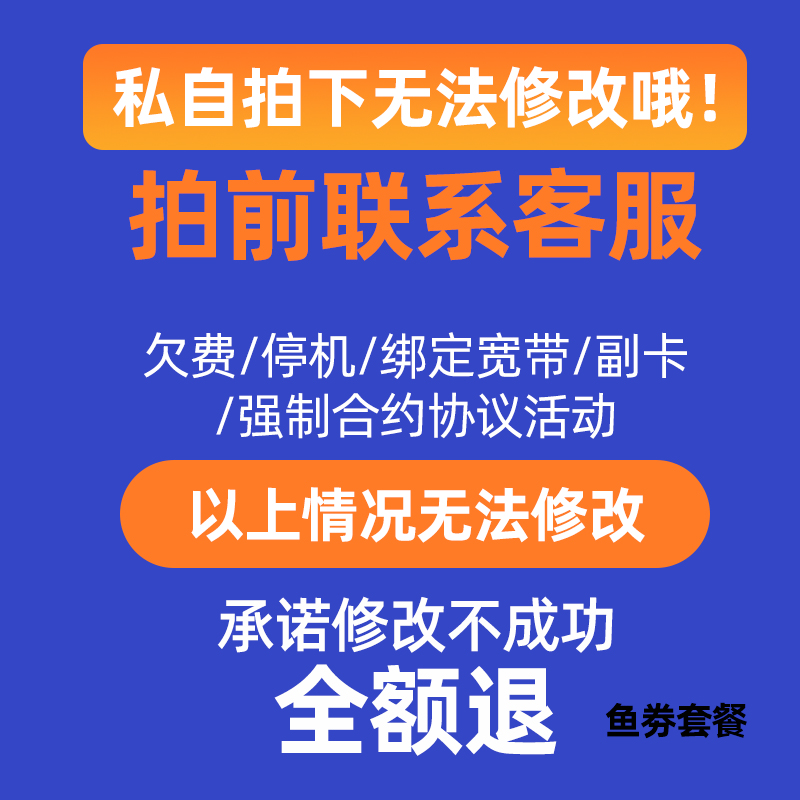 移动改换8元保号套餐不换号不换卡变更月租转套餐改大流量办鱼券 - 图2