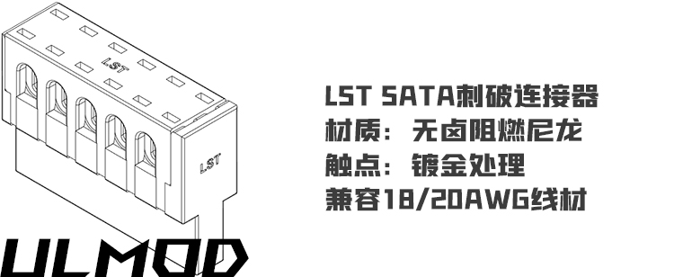 ULMOD LST SATA刺破刺破连接器 MOD胶壳硬盘固态接口无卤阻燃-图1