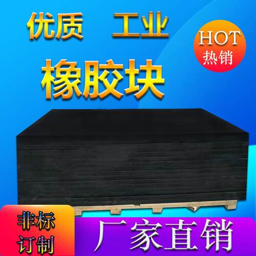 橡胶垫块减震垫防震橡胶板工业防滑加厚缓冲垫长方块地垫防振胶皮 - 图0