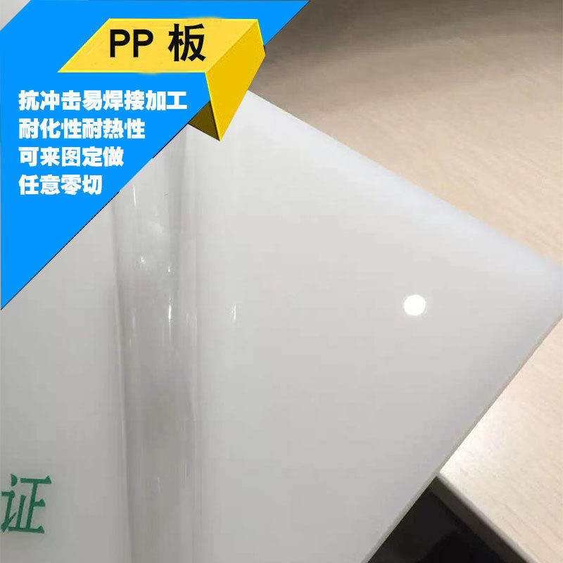 纯pp板材 聚丙烯 水箱板切菜板 冲床垫板 有塑料PE板 置物架垫板,淘宝优惠券,粉丝福利购,淘宝优惠卷