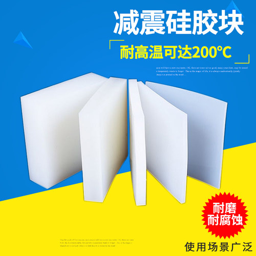 硅胶块硅橡胶防震垫块缓冲垫块垫橡胶垫脚减震块加厚垫块方弹性块 - 图1