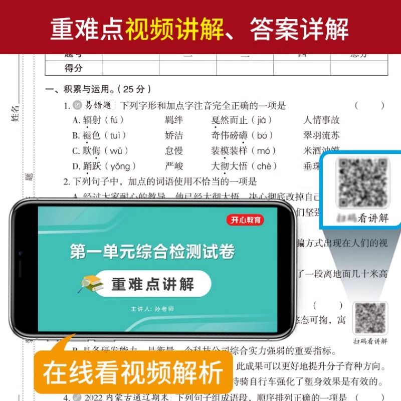 八年级上册下册试卷测试卷全套人教版 语文数学英语物理历史地理生物政治初二必刷真题卷初中期末复习冲刺卷8年级小四门卷子练习题 - 图1