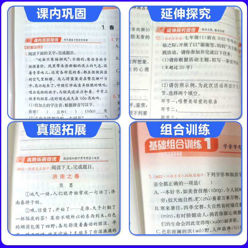 春雨实验班提优训练七年级八年级九年级上册下册语文数学英语物理化学道德与法治政治历史科学人教版北师大外研浙教版初中练习册题 - 图2