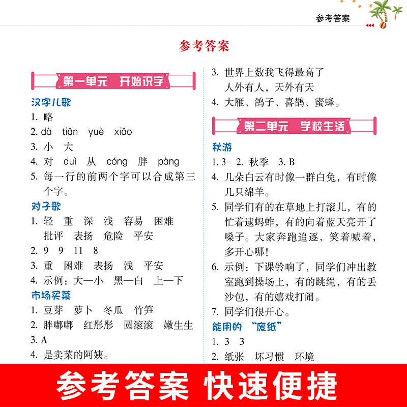 小学生语文阅读理解强化训练一二三四五六年级上册下册人教版拓展专项提分训练书籍同步教材课外练习册答题模板公式法真题每日一练 - 图3