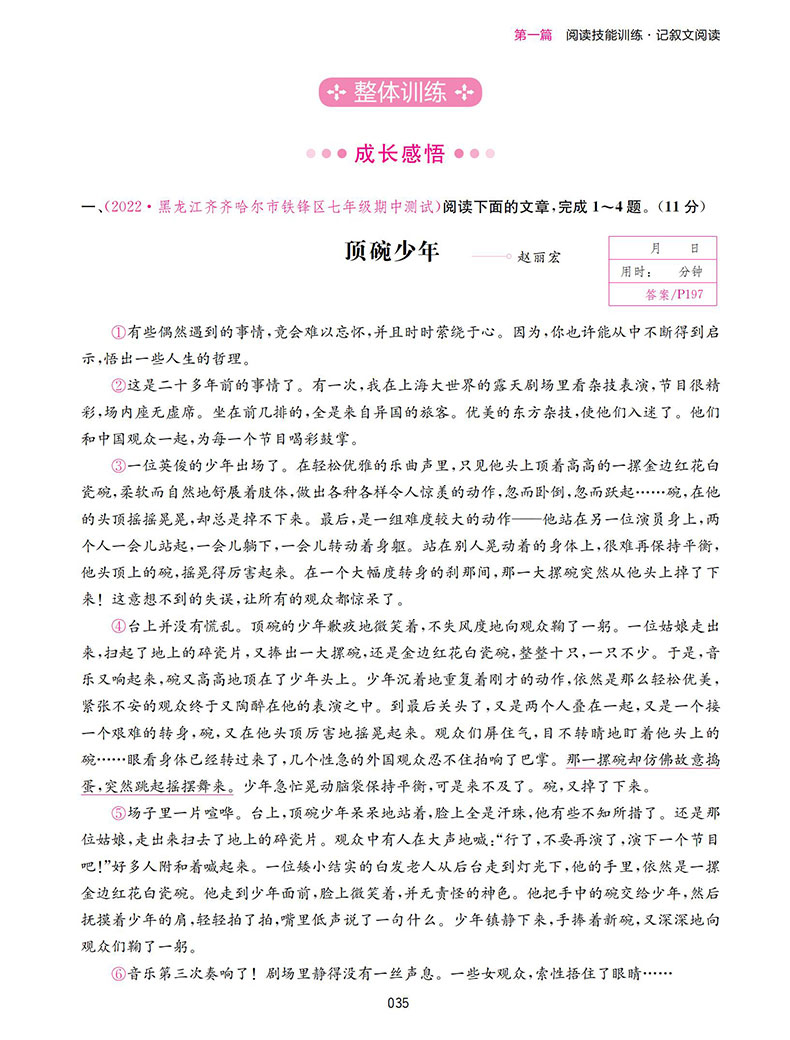 2024版一本七年级八年级九年级中考语文现代文阅读技能训练100篇人教版初中生初一初二初三课外阅读理解专项训练册必刷题总复习书 - 图2