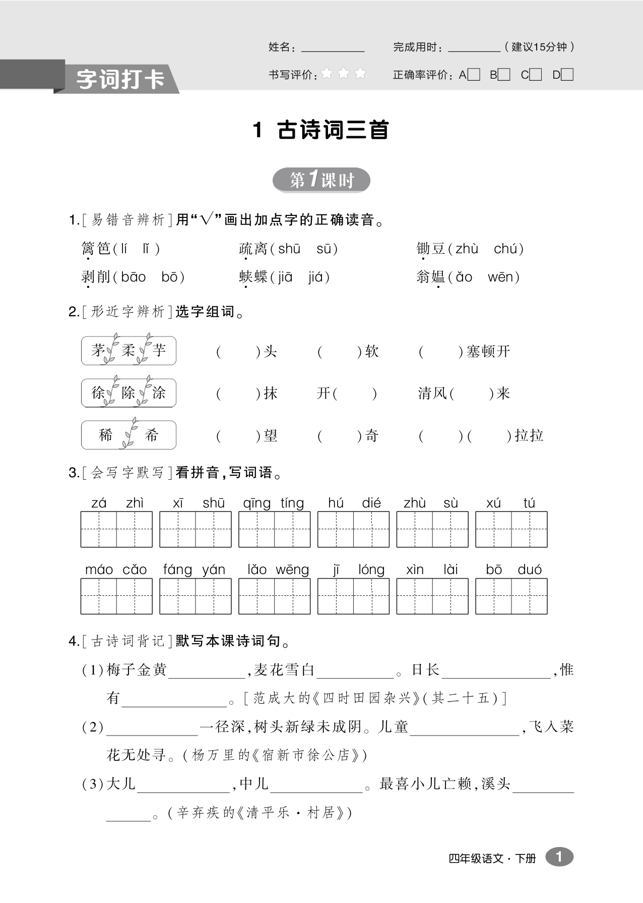 2024新版小学活页语文默写+数学计算单元期中期末冲刺测试卷一二三四五六年级下册人教版同步训练能手小达人课前预习总复习练习册-图2