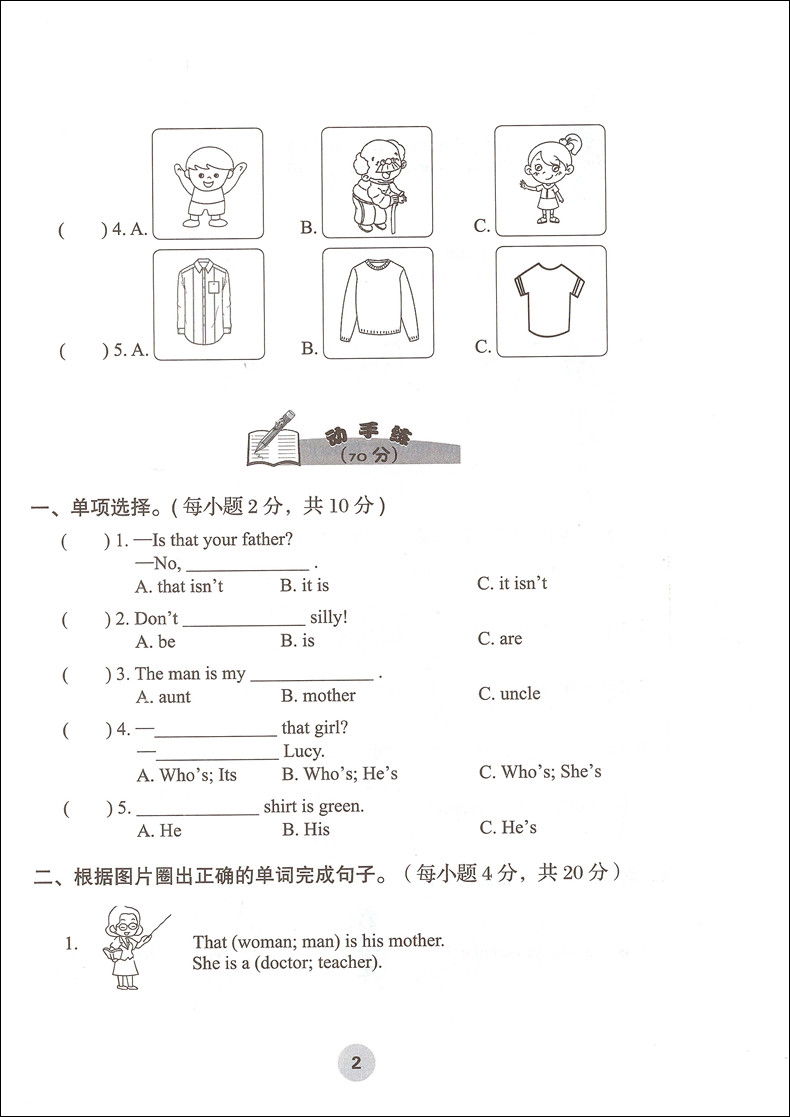 新概念英语青少版入门级B同步测试卷Starter B含参考答案配套新概念英语教材课本学生用书练习册测试卷北京教育出版社-图2