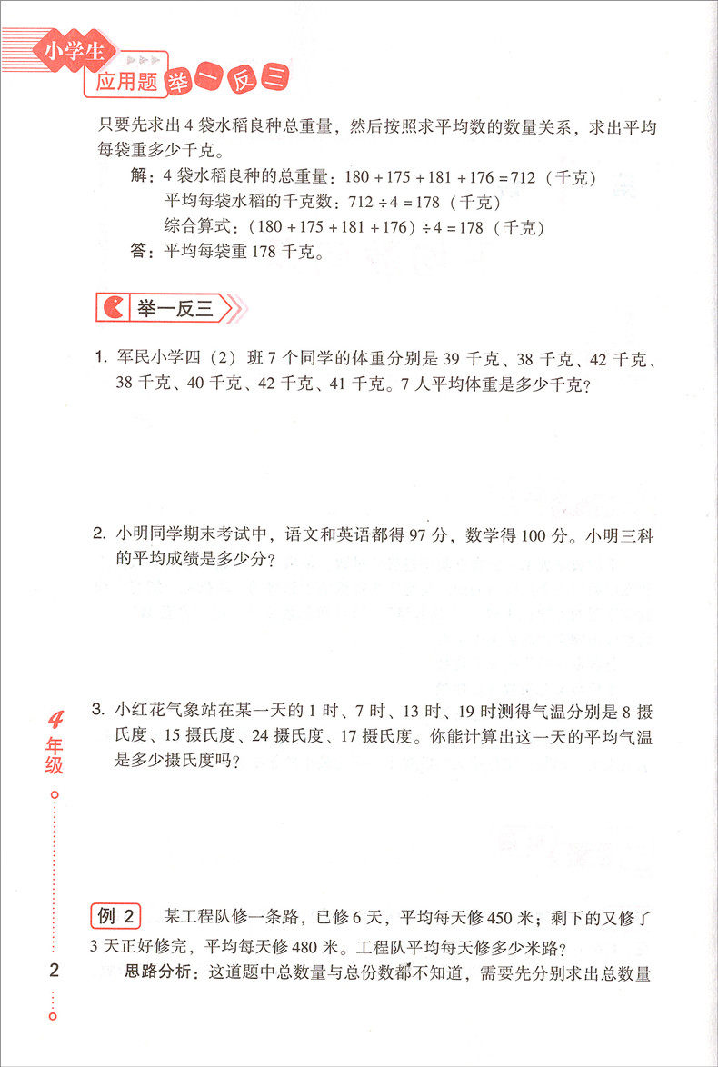 正版小学生数学思维训练应用题四年级 热品库 性价比省钱购