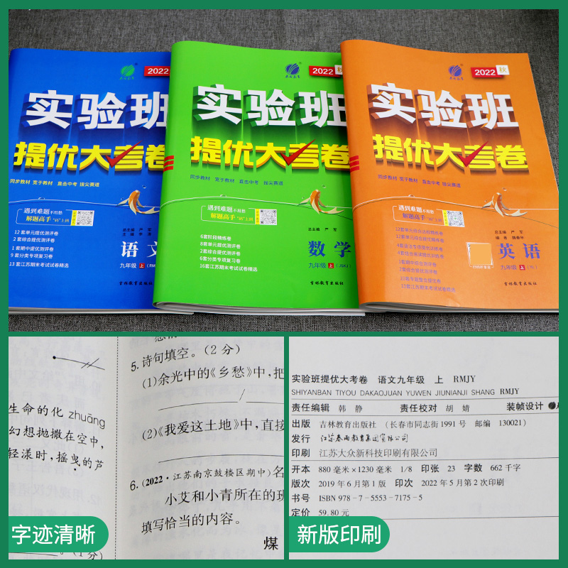 实验班提优大考卷语文数学英语物理化学七年级八九年级上册下册人教版江苏苏科译林版沪教期中期末初中生培优学霸大试卷测试卷全套 - 图2