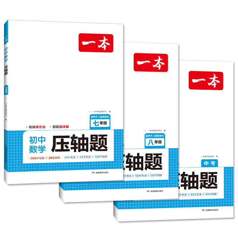 2024版一本初中数学压轴题计算题满分训练七年级八年级九年级中考人教版上册下册解题技巧思维同步运算小能手达人专项练习册必刷题 - 图3