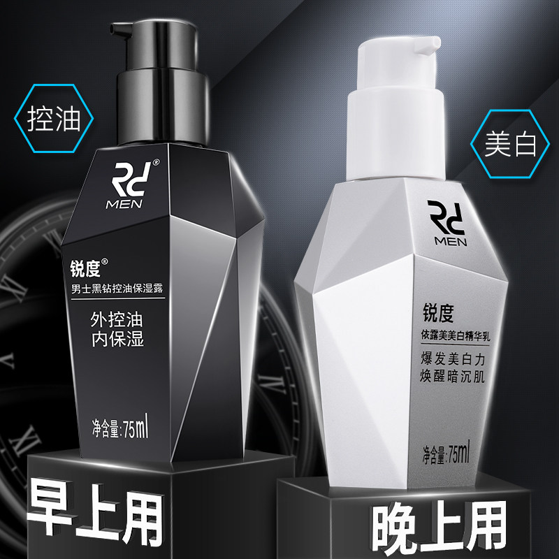 锐度男士保湿美白控油脸部抹润肤露 锐度中馥远男士面部乳霜