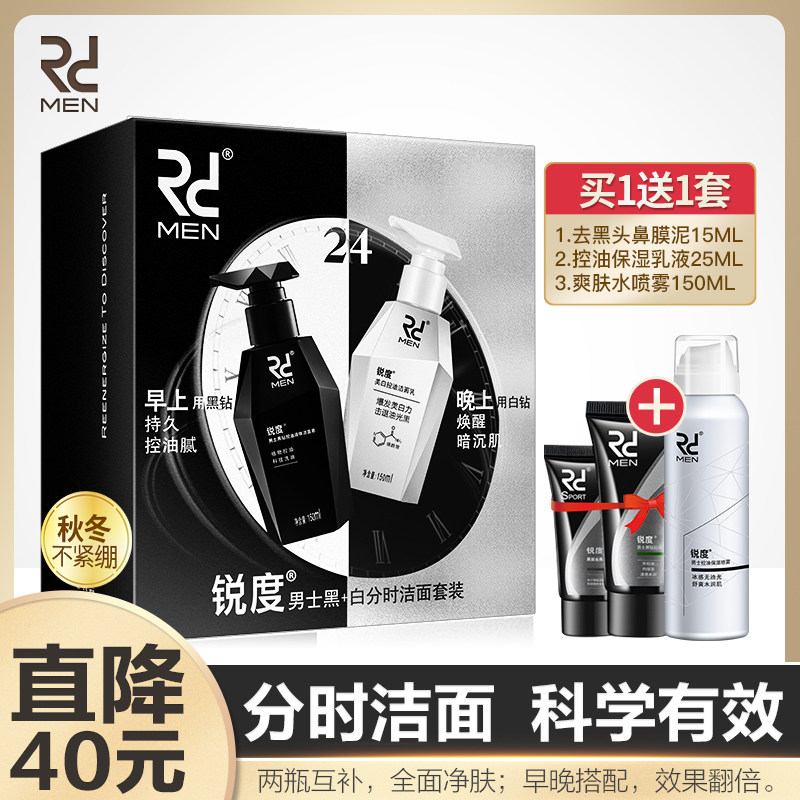 锐度男士洗面奶控油去黑头美白补水 锐度中馥远男士洁面