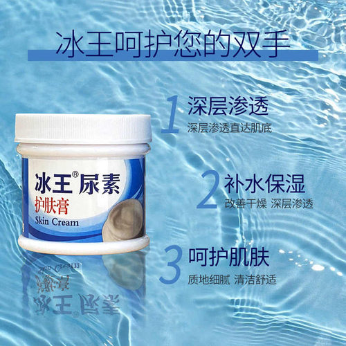 冰王尿素护肤膏尿素维生素e乳膏皮肤粗糙护手霜手足干裂脱皮护足 - 图0